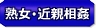 熟女