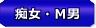 痴女＋ＳＭ