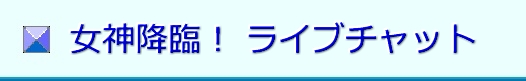 エッチなライブチャット